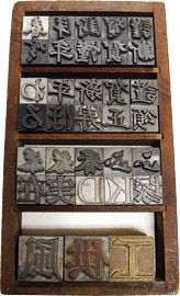 不要になった活字