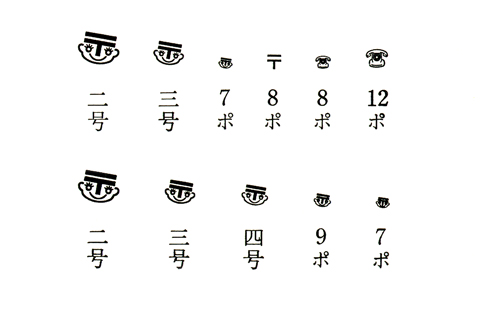 記号活字パック 刷り見本