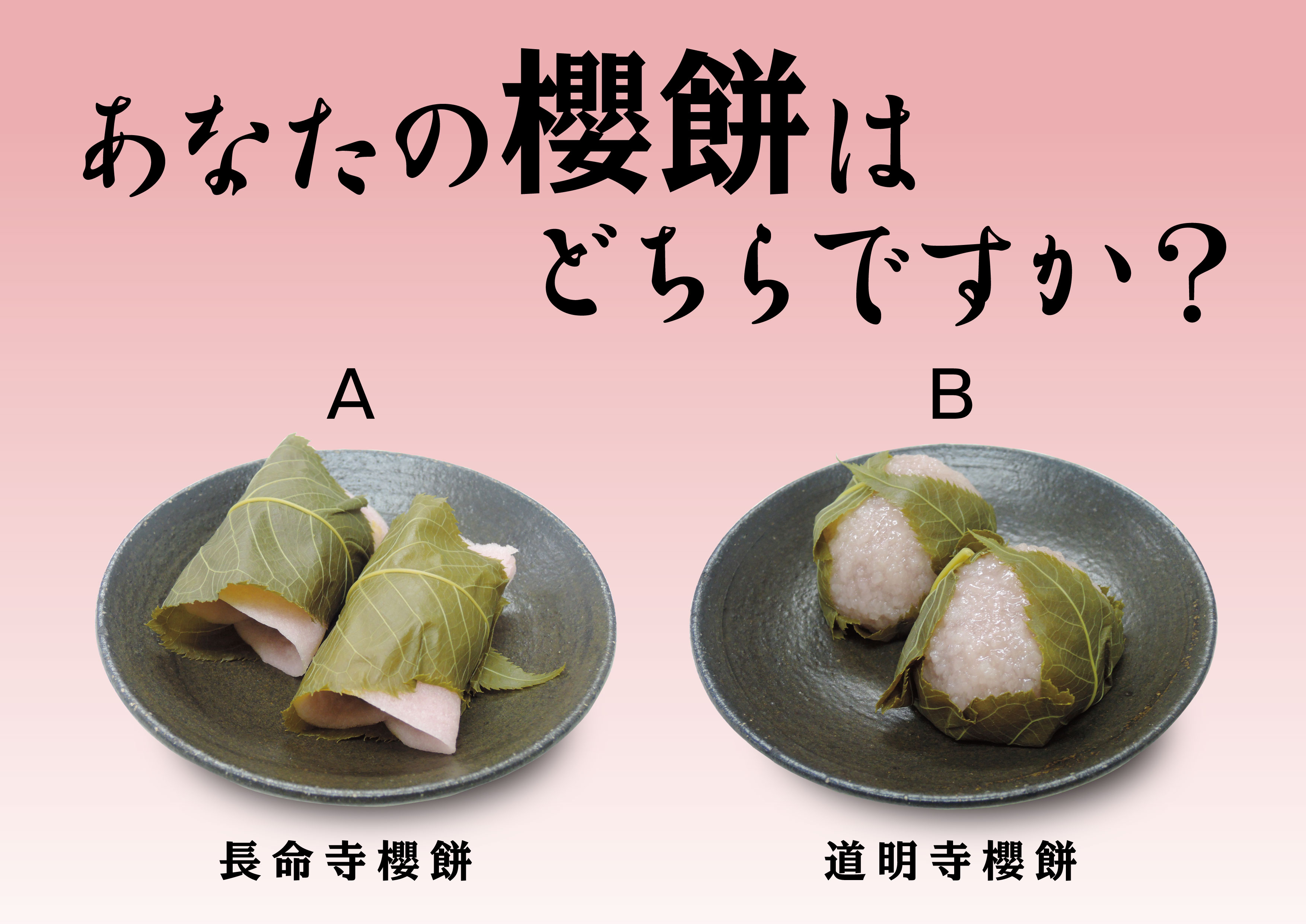 2つの櫻餅