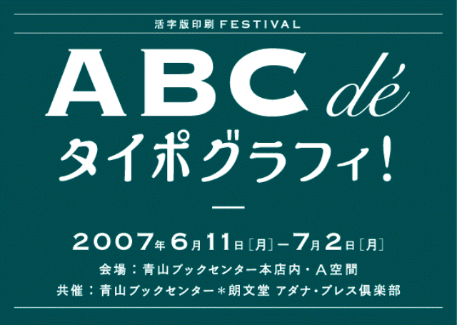 ABCdeTypography