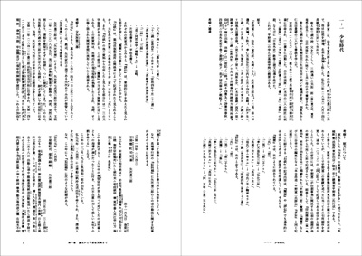 平野富二伝 考察と補遺ページ01