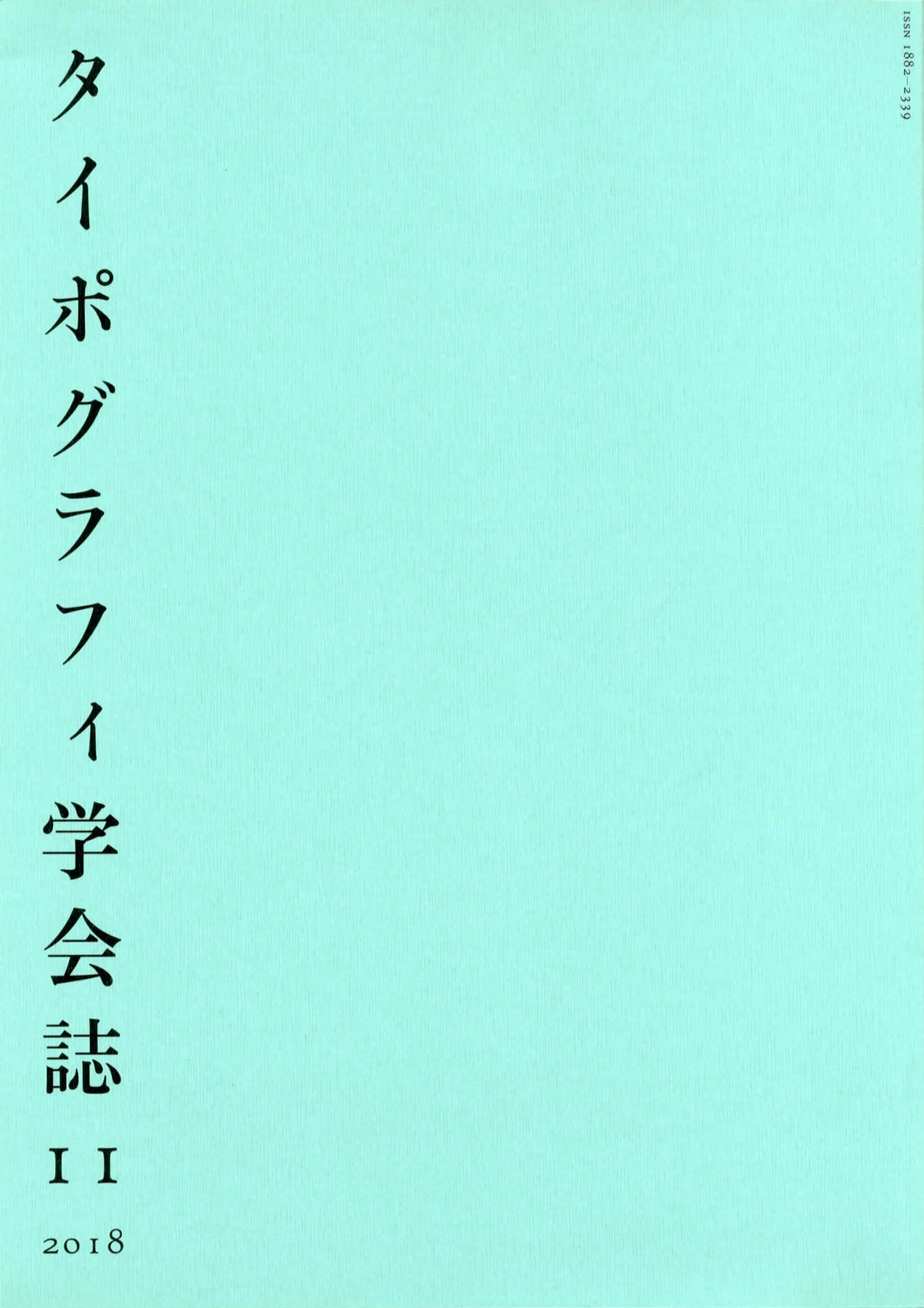typography-gakkaishi_11