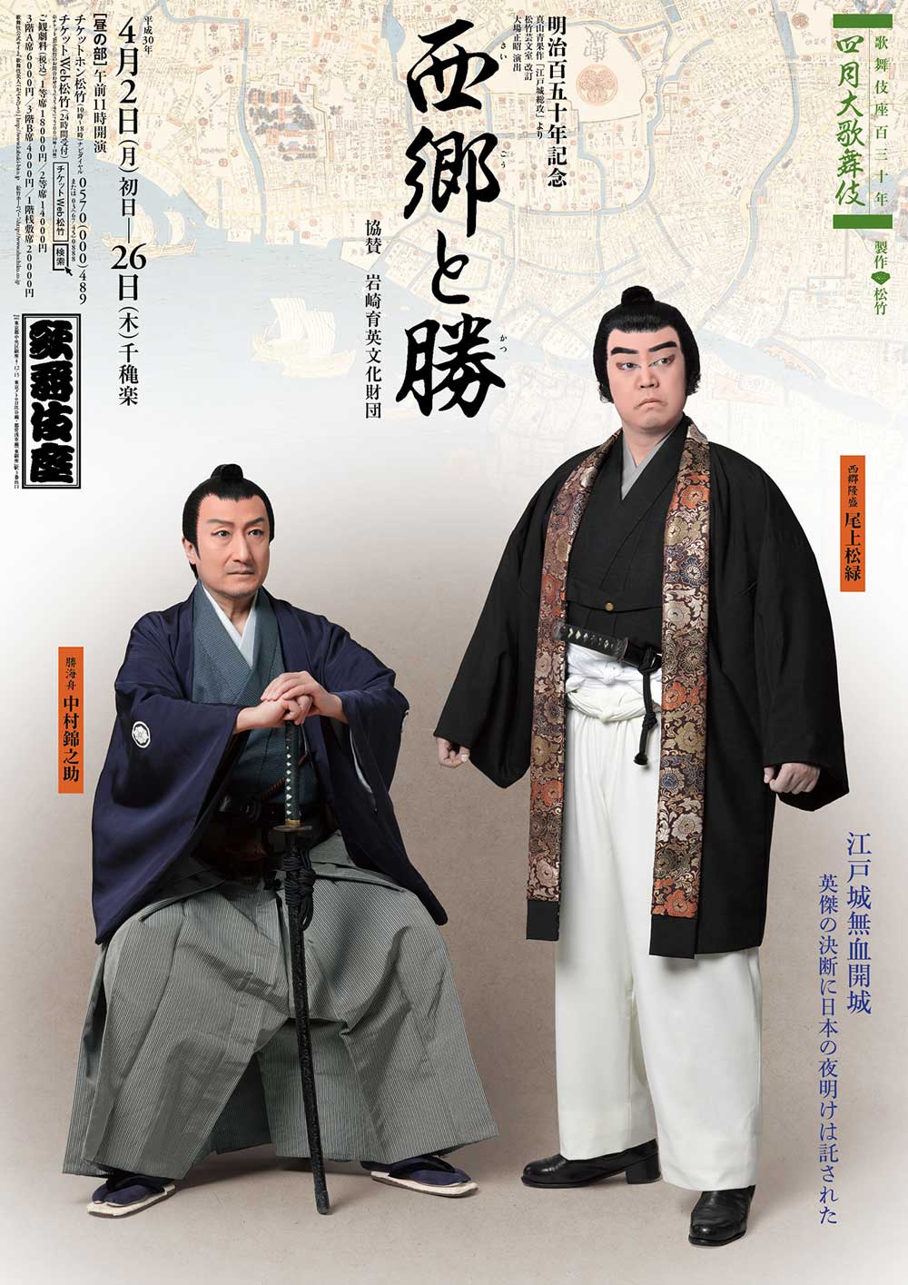 kabukiza_saigotokatsu_poster