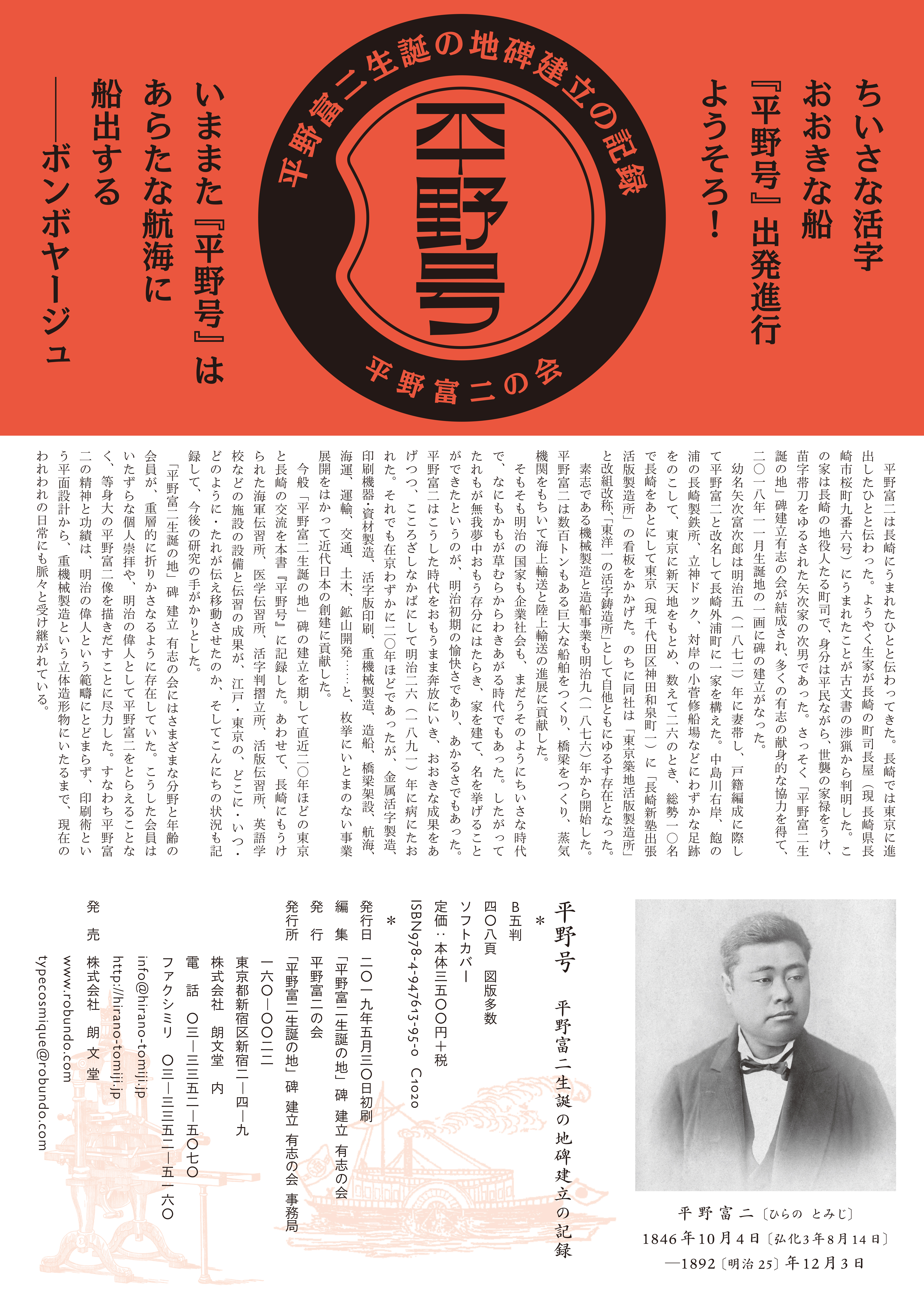 平野富二と活字 | 花筏 