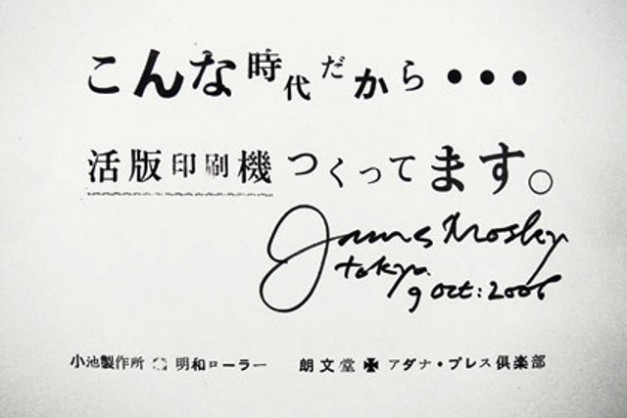 James-Mosleys-Autograph[1]