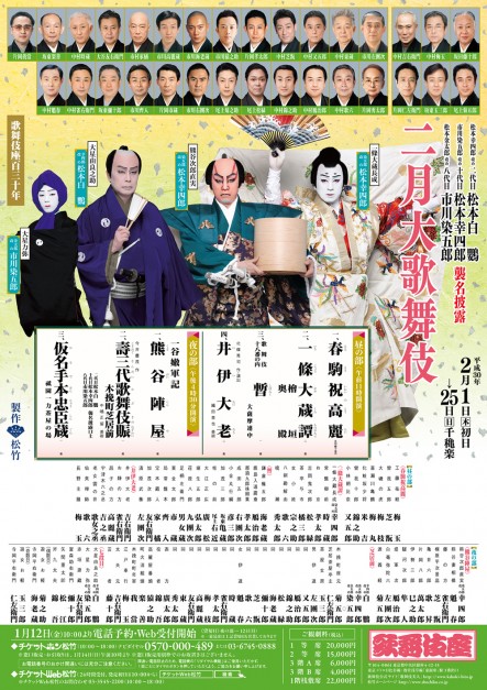 歌舞伎座二月