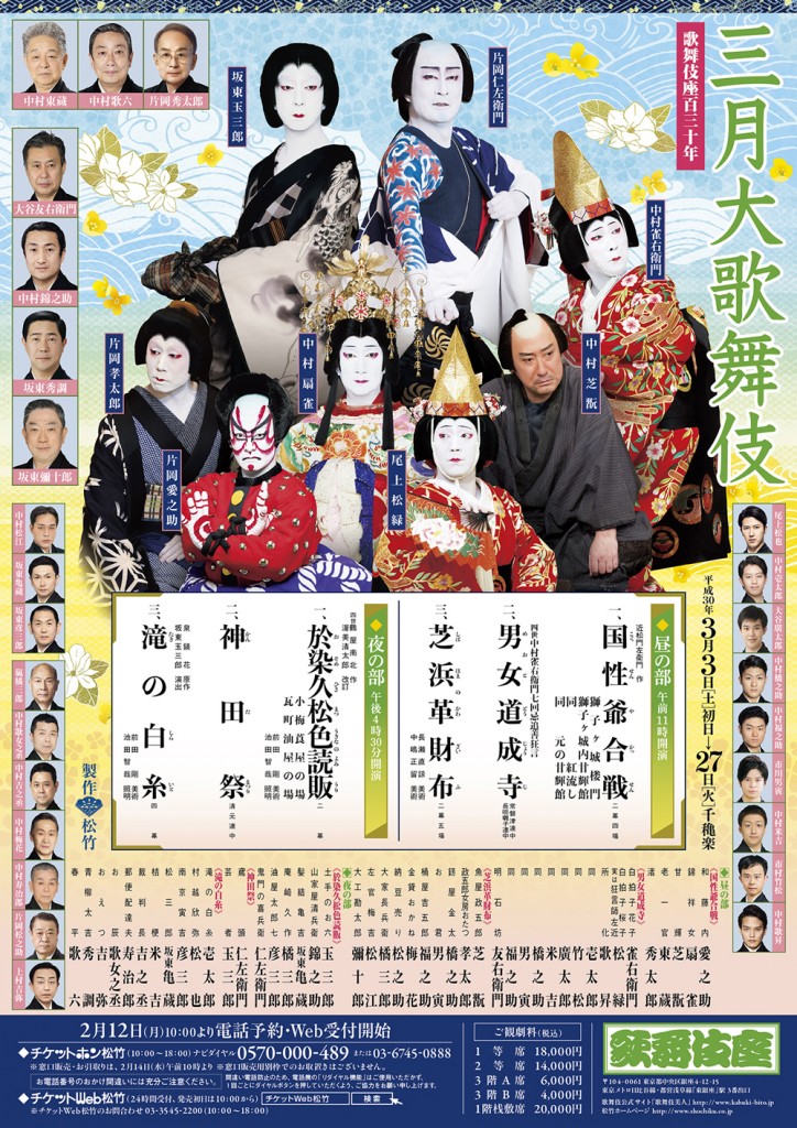 歌舞伎座三月公演
