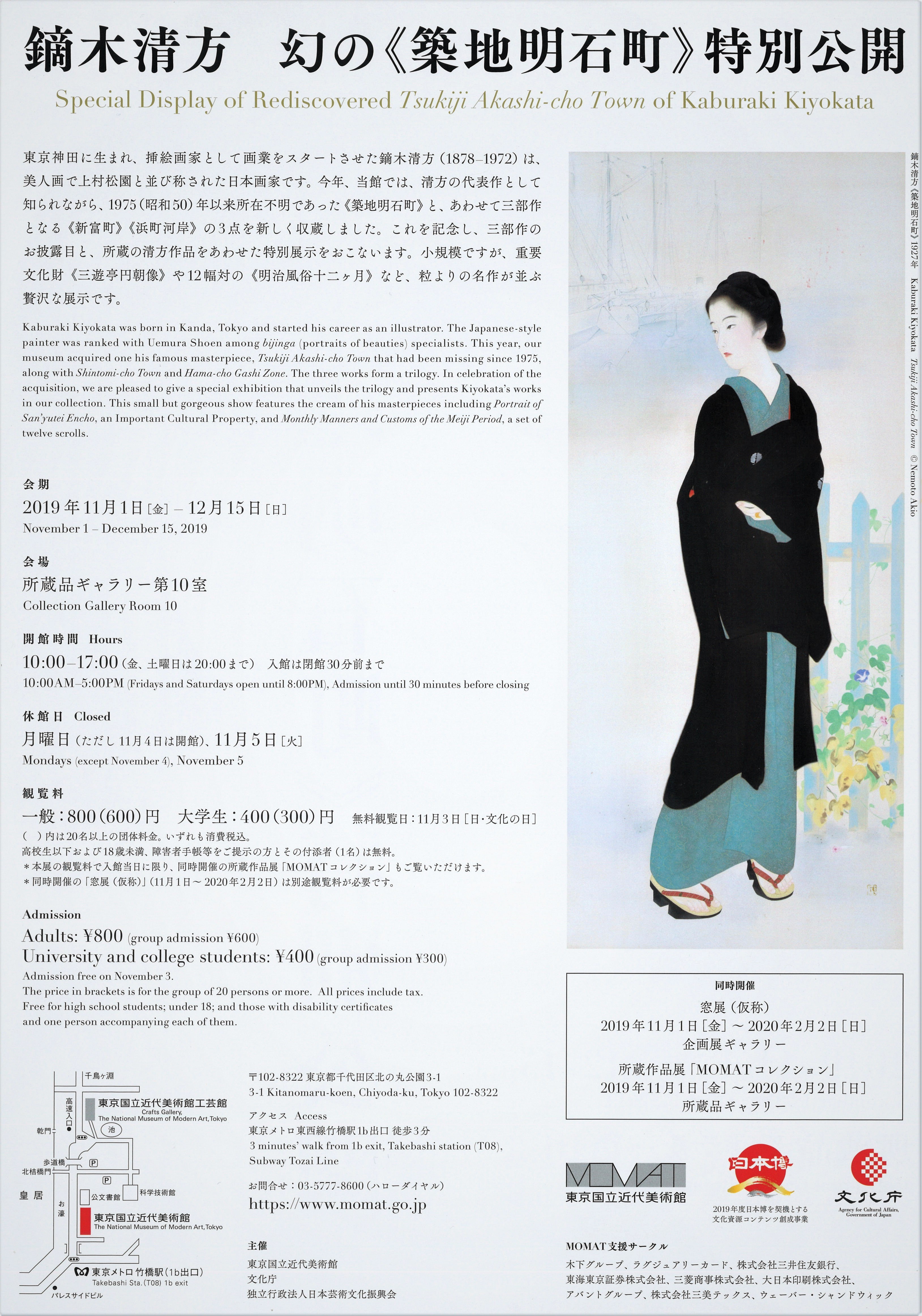 東京国立近代美術館 | サラマ・プレス倶楽部 活版印刷 à la carte