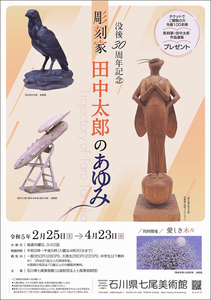石川県立美術館 東西近代絵画名品展ペアチケット