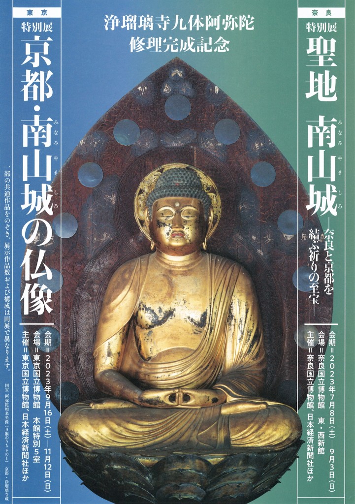 初回限定お試し価格】 京都 南山城の仏像 東京国立博物館 2枚