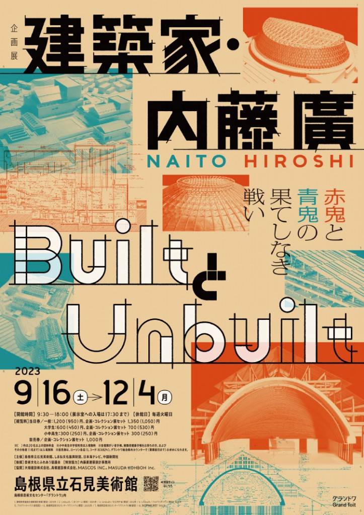 flyer_hiroshi_naito_built_unbuilt_omote