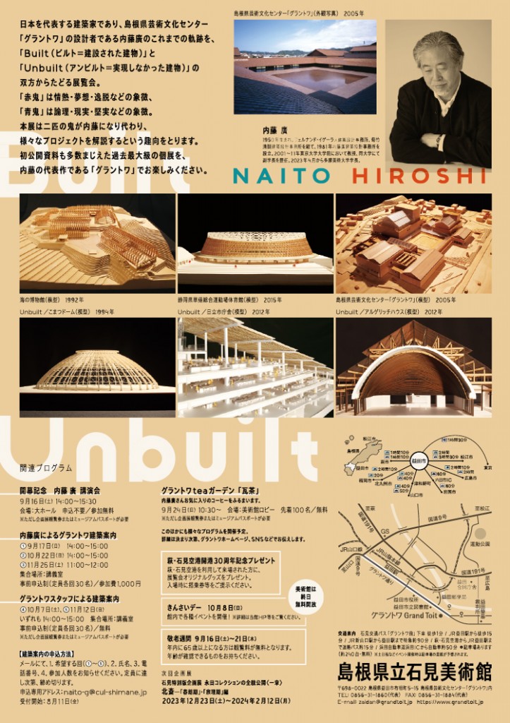 flyer_hiroshi_naito_built_unbuilt_ura