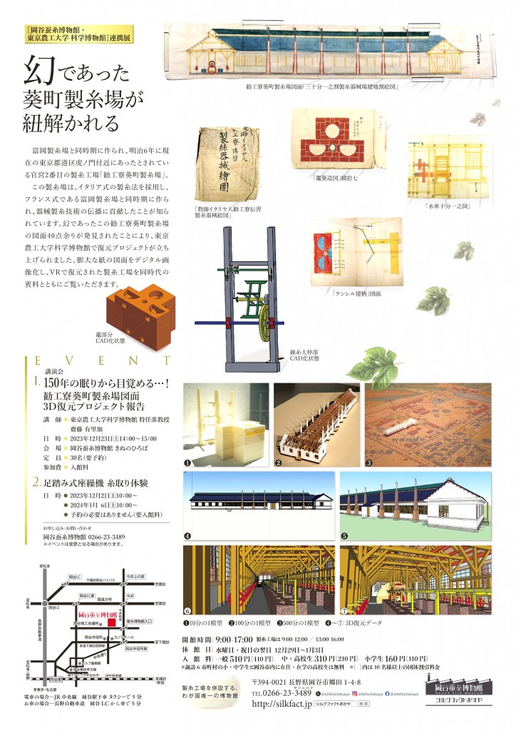 02岡谷蚕糸博物館