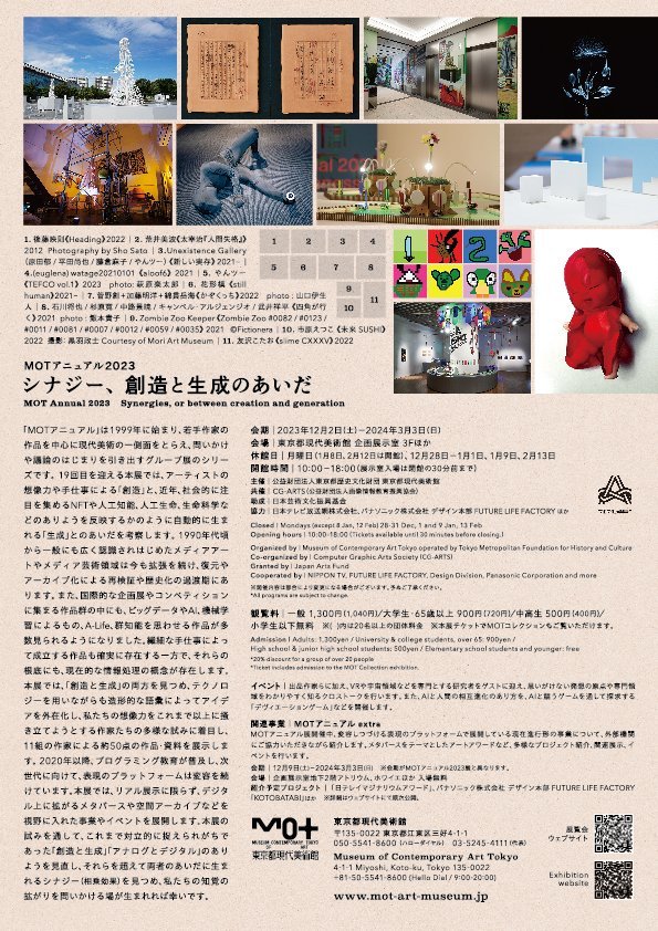 02東京都現代美術館12月特別展
