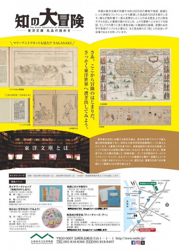 長崎長崎歴史文化博物館1202