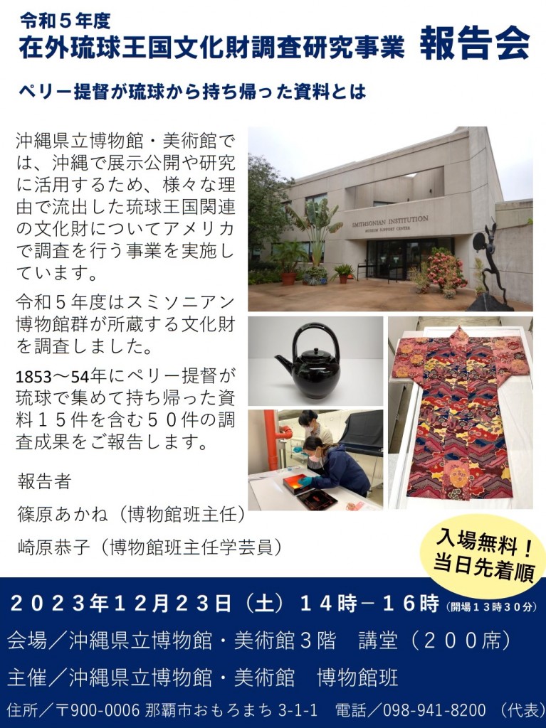 1224沖縄県美博物館
