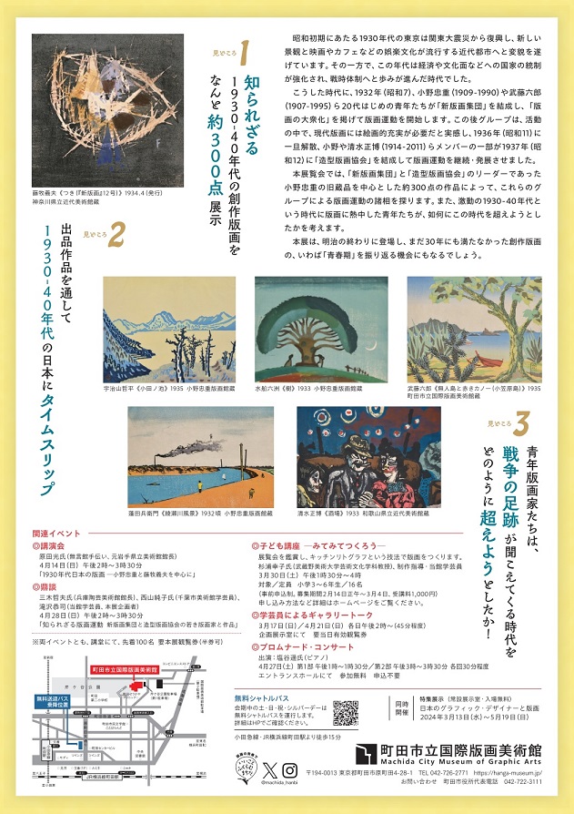 町田市立国際版画美術館3月B