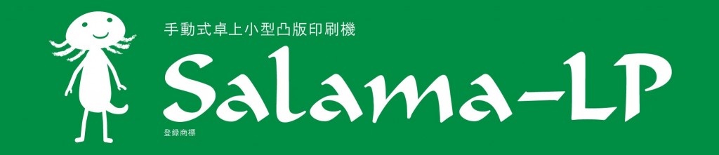 salama-LP-01タイトル