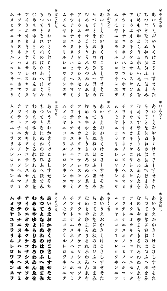 和字 Tradition 9 書体見本